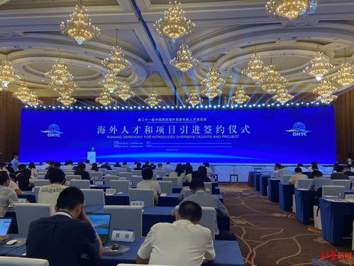 ?？茣?引進878名海外人才,123個項目簽約,簽約總金額為歷屆之最