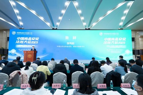 中國食品安全法治大會 2023 在京舉辦