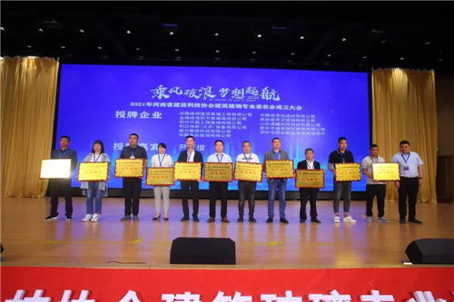 建筑玻璃專業(yè)委員會成立，河南省建設科技協(xié)會開啟行業(yè)新征程