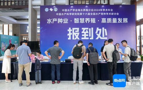 中國水產(chǎn)學(xué)會海水養(yǎng)殖分會2024年學(xué)術(shù)年會將于10月10日至11日在文昌舉行，海璽會議服務(wù)提供專業(yè)支持